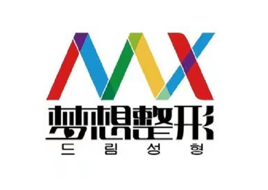 南寧夢(mèng)想整形醫(yī)美