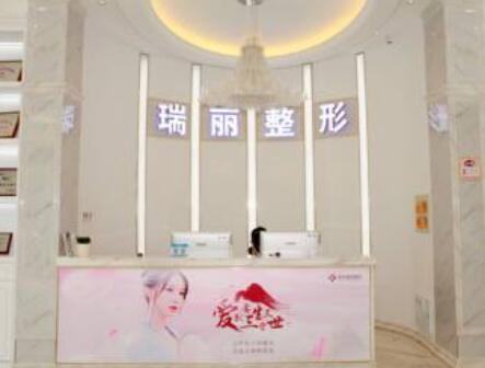 金華瑞麗整形醫(yī)院/科室