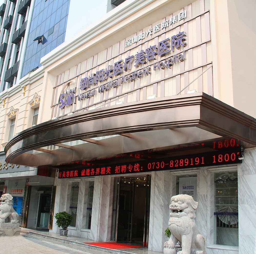 岳陽(yáng)春天醫(yī)美醫(yī)院