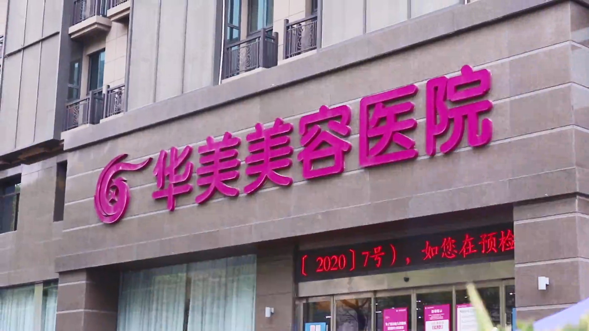 南京華美鼻部美容醫(yī)院