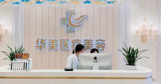贛州華美醫(yī)療美容醫(yī)院