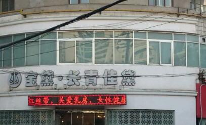 蘭州長青佳黛(原黛美爾)醫(yī)學美容醫(yī)院