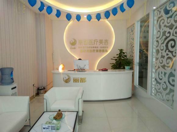 運(yùn)城麗都醫(yī)療美容門診