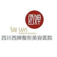 成都西嬋整形美容醫(yī)院