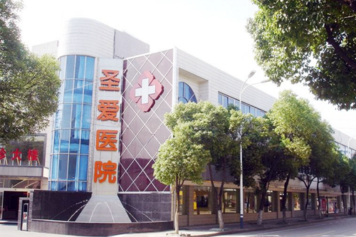寧波慈溪圣愛(ài)醫(yī)院醫(yī)療美容科