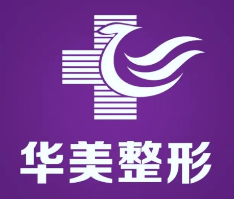 岳陽(yáng)華美醫(yī)療美容