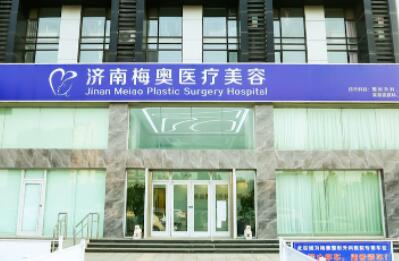 濟(jì)南梅奧醫(yī)療美容醫(yī)院