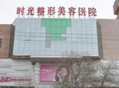 嘉興海寧時(shí)光整形美容診所