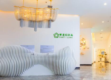 西安繁星醫(yī)療美容診所