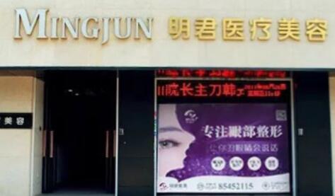 無(wú)錫明君醫(yī)療美容診所