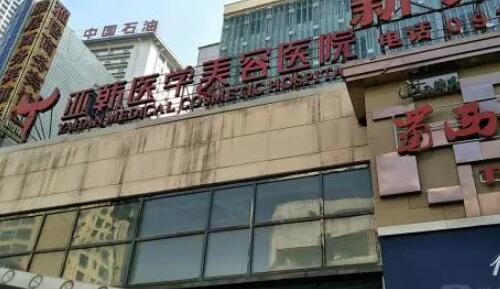 蘭州亞韓醫(yī)美整形醫(yī)院/科室