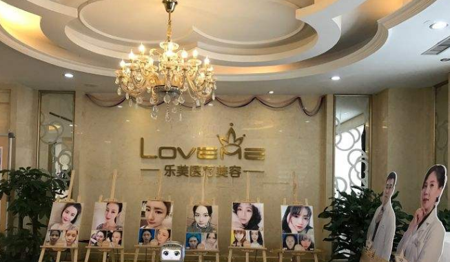 武漢樂(lè)美醫(yī)療美容