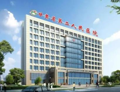 甘肅省第二人民醫(yī)院燒傷整形美容科