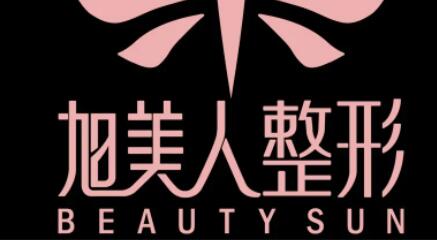 貴陽(yáng)旭美人整形美容門(mén)診部