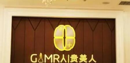 贛州貴美人星后醫(yī)療門(mén)診部