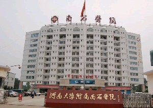 河南大學(xué)附屬南石醫(yī)院燒傷整形美容中心