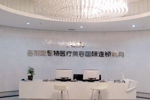 岳陽(yáng)愛(ài)思特整形醫(yī)院