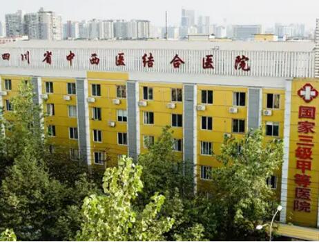 四川省中西結(jié)合醫(yī)院醫(yī)療美容科
