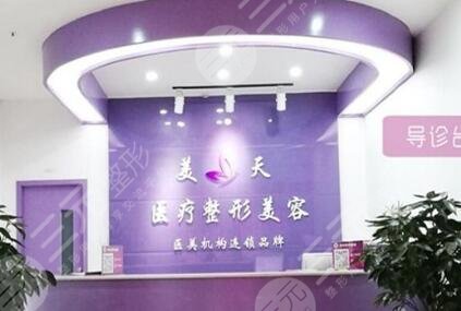 新鄉(xiāng)美天醫(yī)療美容門診部