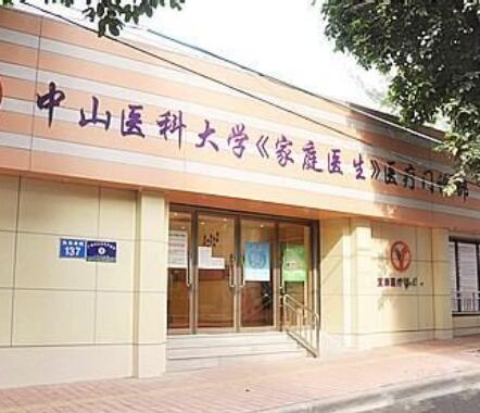 廣州中山醫(yī)科大學