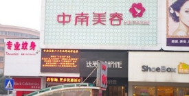 岳陽(yáng)愛(ài)美麗整形門診部