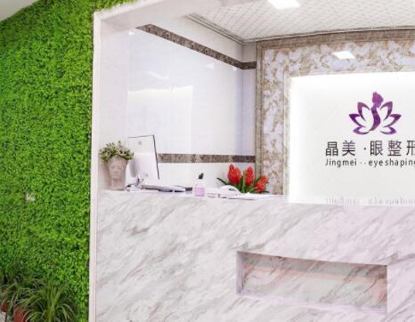 金華晶美醫(yī)療美容門(mén)診部