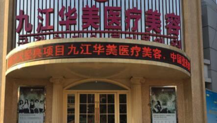 沈陽華美醫(yī)院