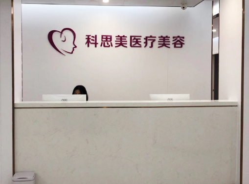 珠?？扑济泪t(yī)療美容