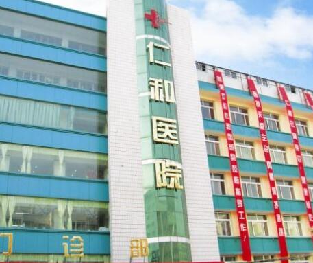 蘭州仁和醫(yī)院整形科