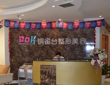 第昆明銅雀臺整形醫(yī)院