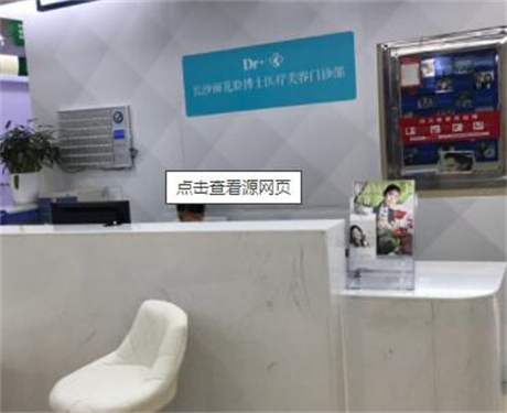 長沙臉博士整形醫(yī)院