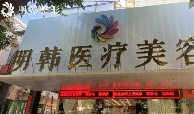 泉州豐澤區(qū)明韓醫(yī)療美容門診部