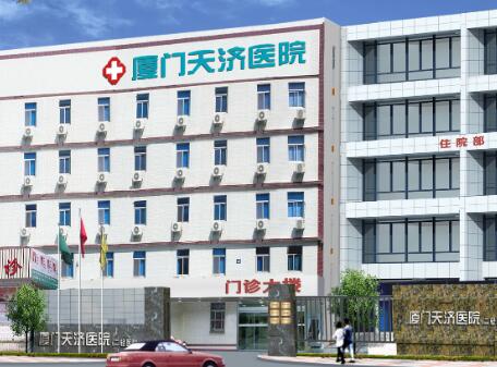 廈門天濟(jì)醫(yī)院整形科