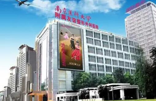 南京醫(yī)科大學(xué)友誼整形外科醫(yī)院無(wú)錫門診部