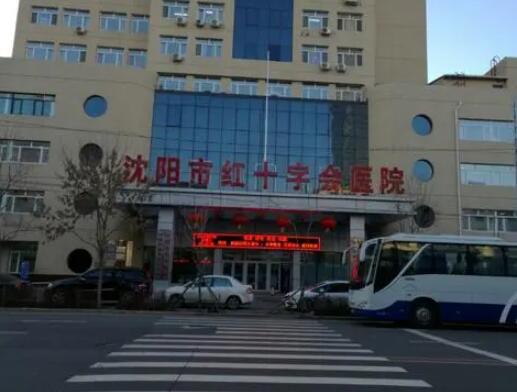 沈陽紅十字會醫(yī)院整形美容外科