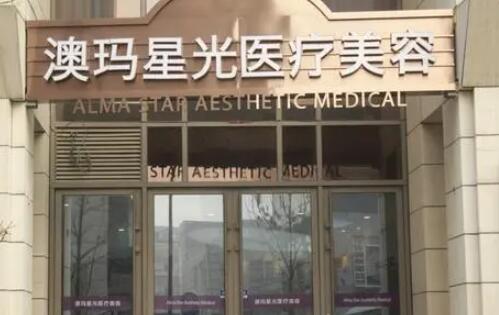 銀川澳瑪星光醫(yī)療美容醫(yī)院