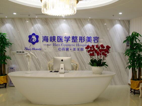 廣州海峽醫(yī)療美容整形門(mén)診部