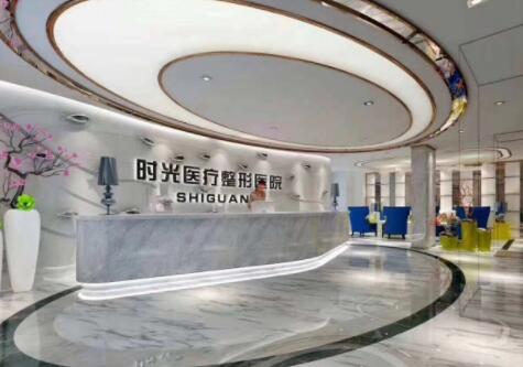 蘇州昆山時(shí)光醫(yī)療美容門(mén)診部