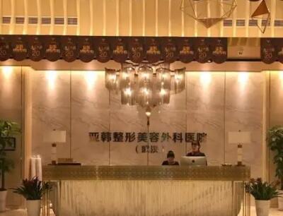 佛山亞韓整形美容門(mén)診部