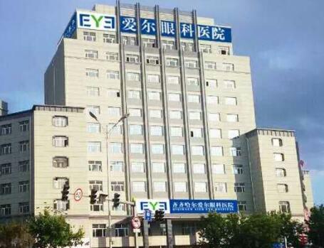 齊齊哈爾愛爾醫(yī)院