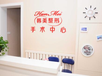 蘭州韓美整形醫(yī)療美容醫(yī)院