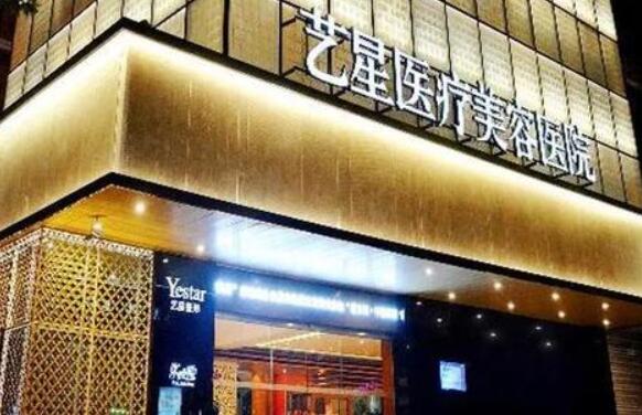 濟(jì)南藝星整形美容院