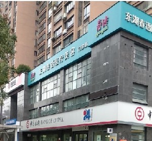 南昌春語(yǔ)醫(yī)療美容門診部