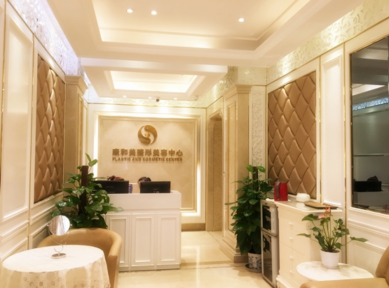 重慶康和美醫(yī)療整形醫(yī)院