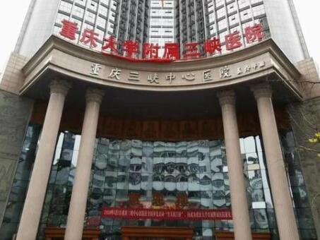 重慶大學附屬三峽醫(yī)院整形科