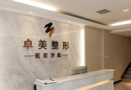 武漢硚口卓美醫(yī)美診所