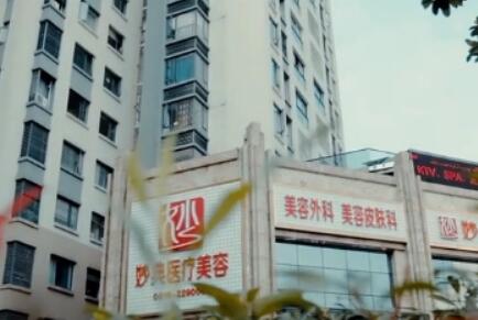 綿陽(yáng)妙典醫(yī)療美容