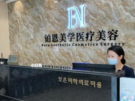 大連鉑恩美學醫(yī)療美容