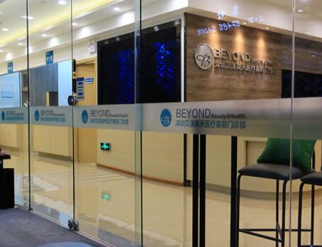 深圳貝漾美天醫(yī)療美容門診部