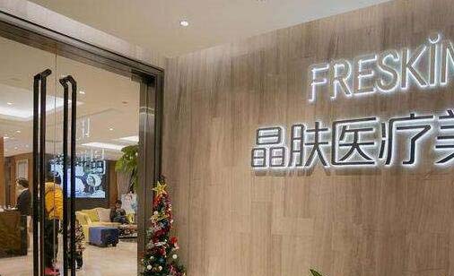 長沙晶膚醫(yī)療美容連鎖機構(gòu)